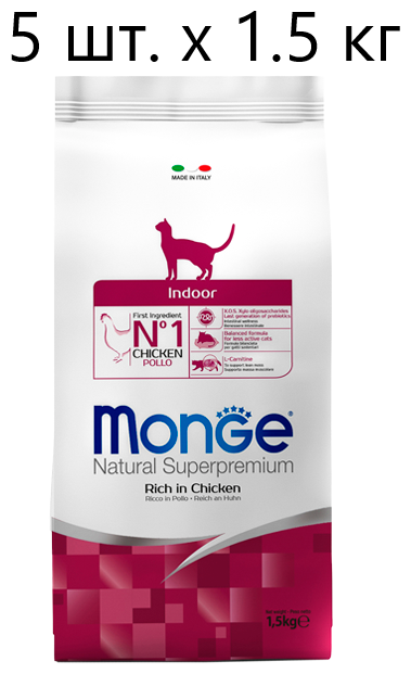 Сухой корм для кошек Monge Natural Superpremium Cat Indoor, для живущих в помещении, с курицей, 5 шт. х 1.5 кг