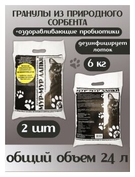 Наполнитель для кошачьего туалета с пробиотиком впитывающий минеральный сорбент Мур Мур лапки набор 2 упаковки по 3кг (24л) - фотография № 2