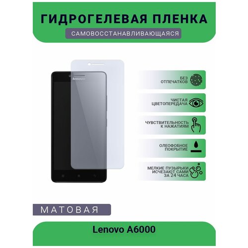 Гидрогелевая защитная пленка для телефона Lenovo A6000, матовая, противоударная, гибкое стекло, на дисплей