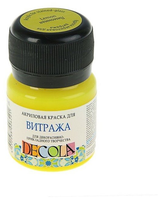 Краска по стеклу витражная Decola, 20 мл, лимонная
