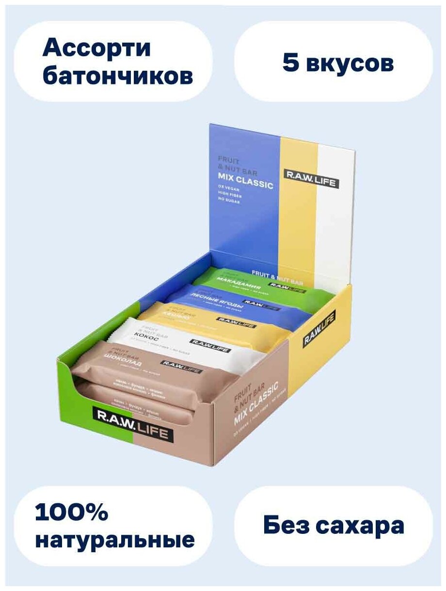 Батончики без сахара / Микс Классик/ 15шт х 47г / Без Сахара, Без Глютена, Веган/R. A. W. LIFE