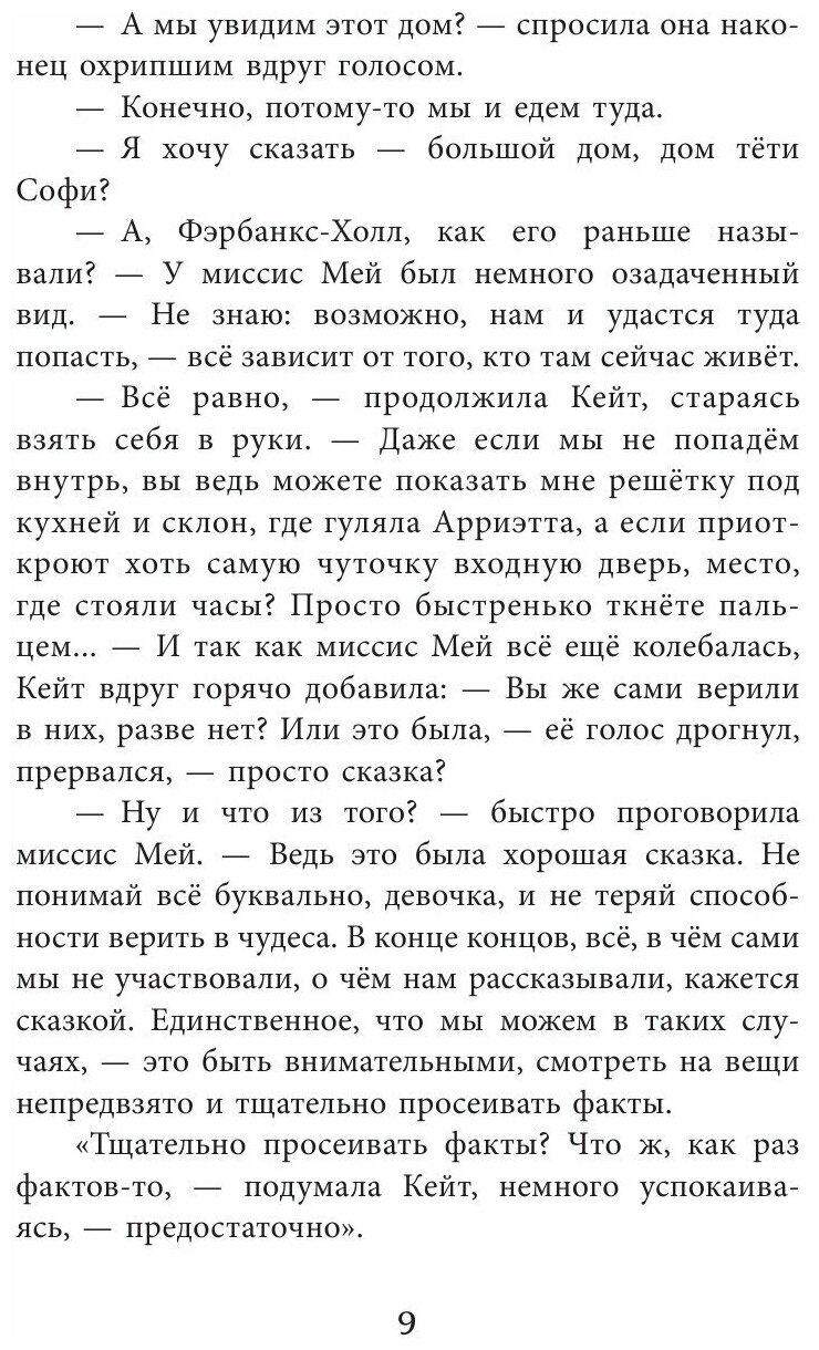 Добывайки в поле (Харченко Валерий В. (иллюстратор), Островская Галина Арсеньевна (переводчик), Нортон Мэри) - фото №2