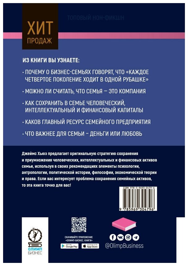 Богатство семьи. Как сохранить в семье человеческий, интеллектуальный и финансовый капиталы - фото №2