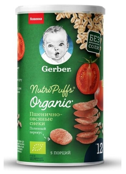 Organic Nutripuffs Снеки Органические томат-морковь, GERBER, 35г, с 12 мес - фотография № 4