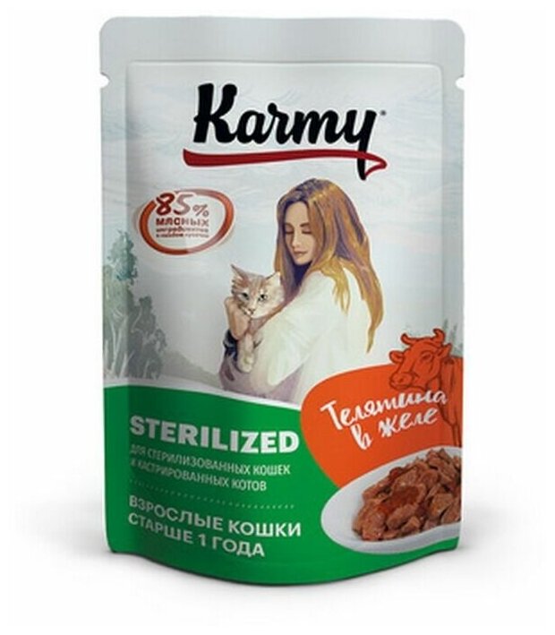 Корм Karmy Sterilized (в желе) для стерилизованных кошек, с телятиной, 80 г x 24 шт - фотография № 9