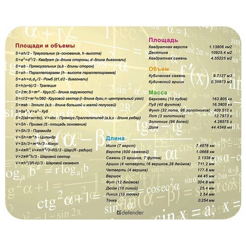 Defender School (Математические формулы)
