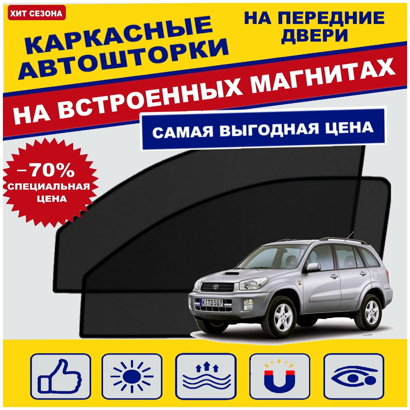 PREMIUM солнцезащитный экран шторки на автомобиль на Тайота Toyota RAV4 ...