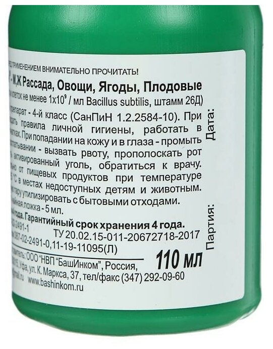 Биопрепарат от бактериальных и грибных болезней рассады, овощей Фитоспорин-М, 110 г - фотография № 3