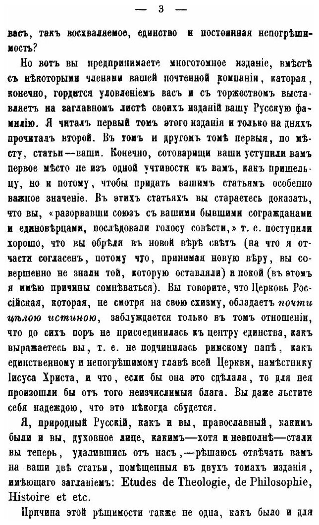 Книга Письма к отступнику православия - фото №6