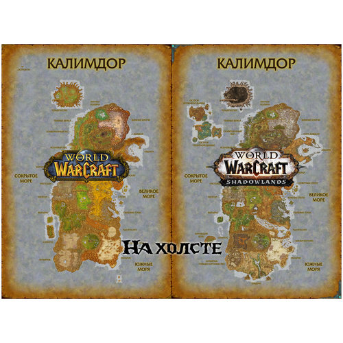 Калимдор из World of Warcraft (60х90 см, холст)