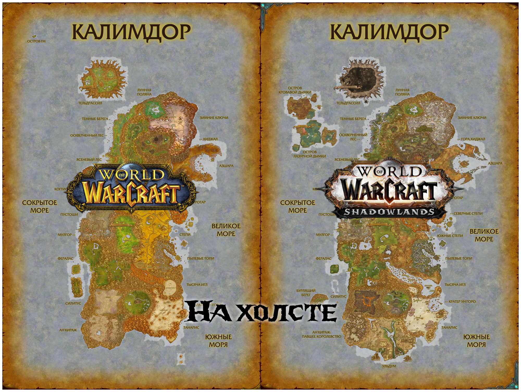 Калимдор из World of Warcraft (40х60 см, холст)