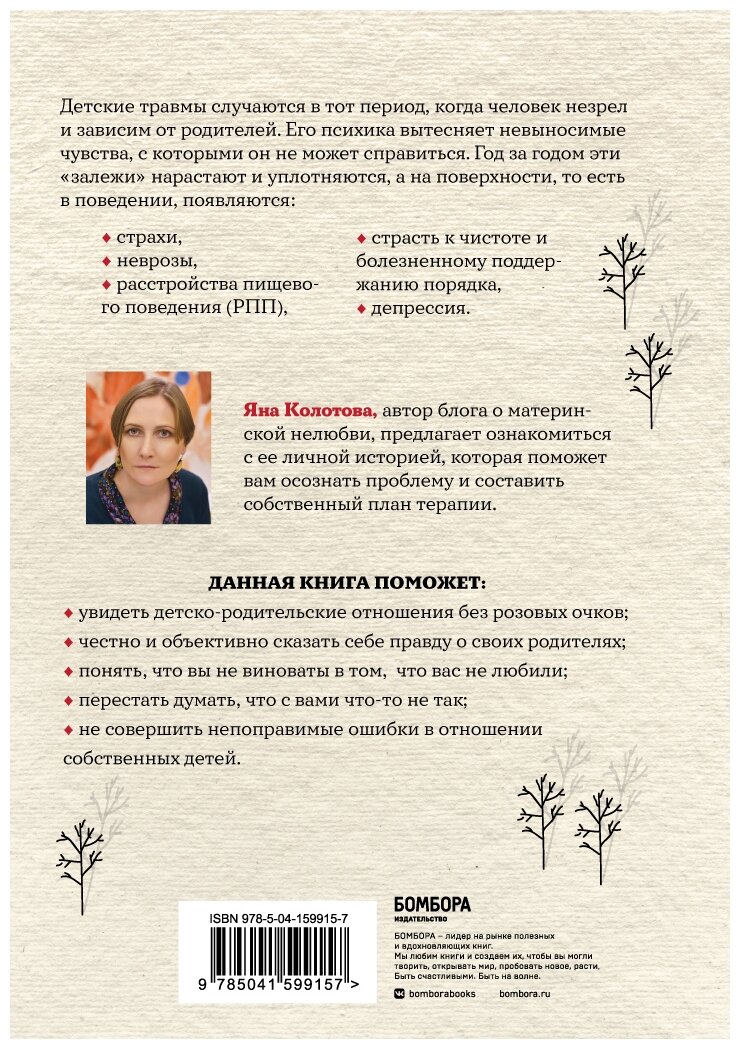 Холодное детство. Как начать жить, если ты нелюбимый ребенок - фото №17