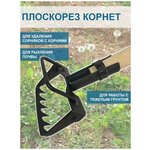 Благодатное земледелие Плоскорез Корнет 12 см с коротким черенком и удлинителем черенка - изображение