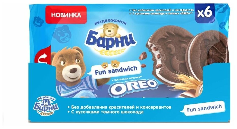Пирожное Медвежонок Барни Фан Сэндвич с кусочками печенья Oreo и с ...
