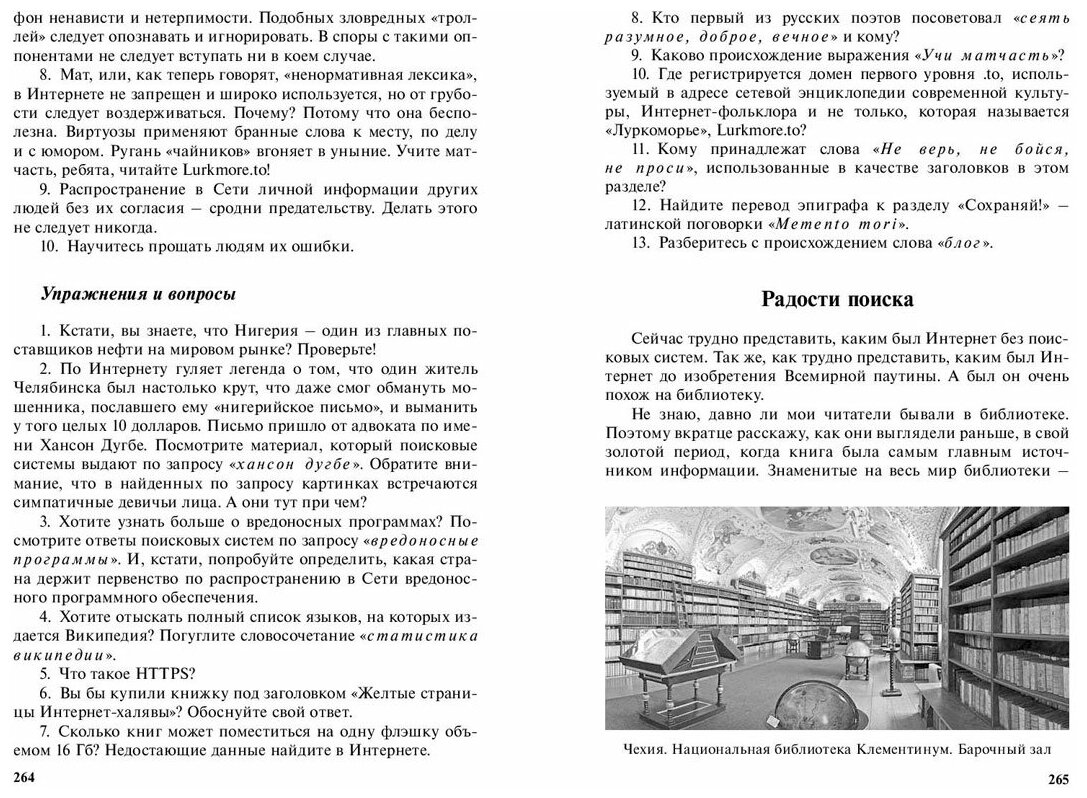 Удивительный интернет (Блау Марк Григорьевич) - фото №6
