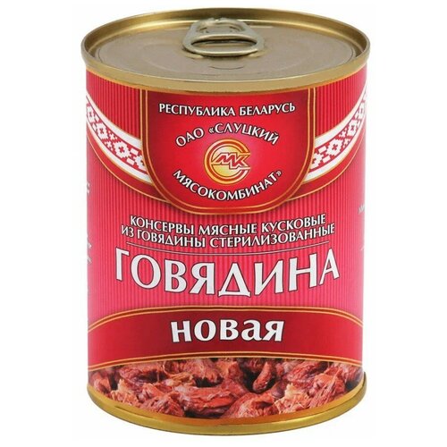 Тушенка консервы из мяса говядина Беларусь Слуцкий мясокомбинат 4 шт