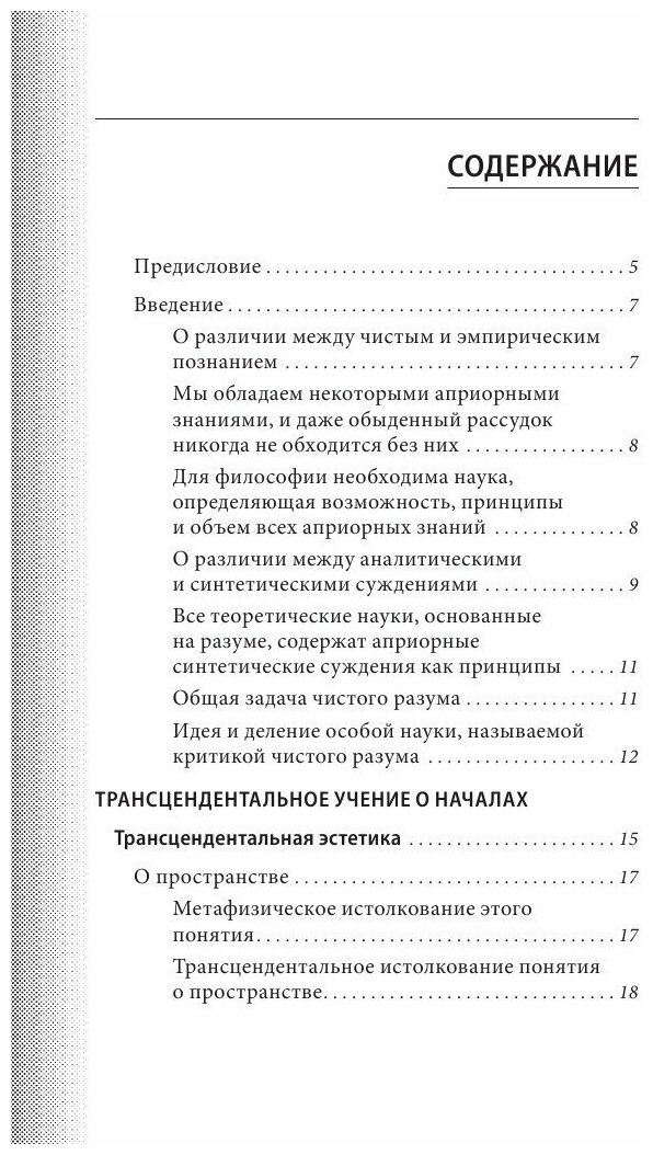 Критика чистого разума (Кант Иммануил) - фото №10