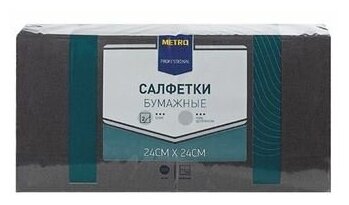 Салфетки Metro Professional бумажные 24х24 двухслойные 250 листов, черные - Тишьюпром