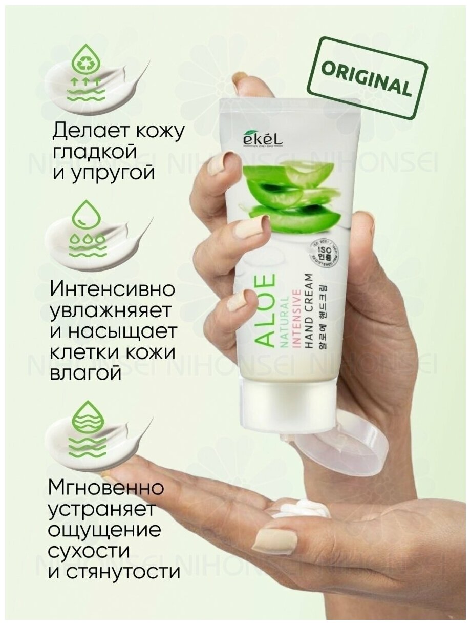 Увлажняющий крем для рук с алоэ успокаивающий чувствительную кожу EKEL Aloe Natural Intensive Hand Cream