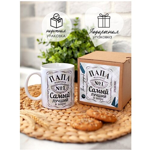 Кружка с принтом в подарок папе