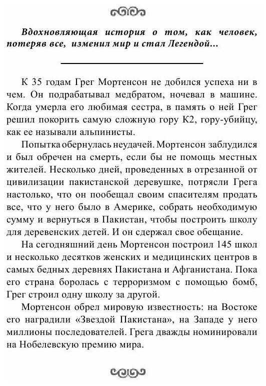 Три чашки чая (Мортенсон Грег, Релин Оливер Дэвид) - фото №12