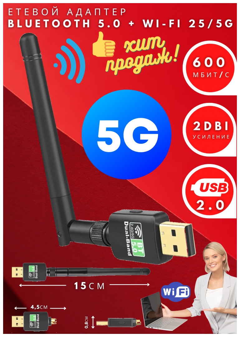 Bluetooth 50 и Wi-Fi 25/5G USB адаптер для компьютера