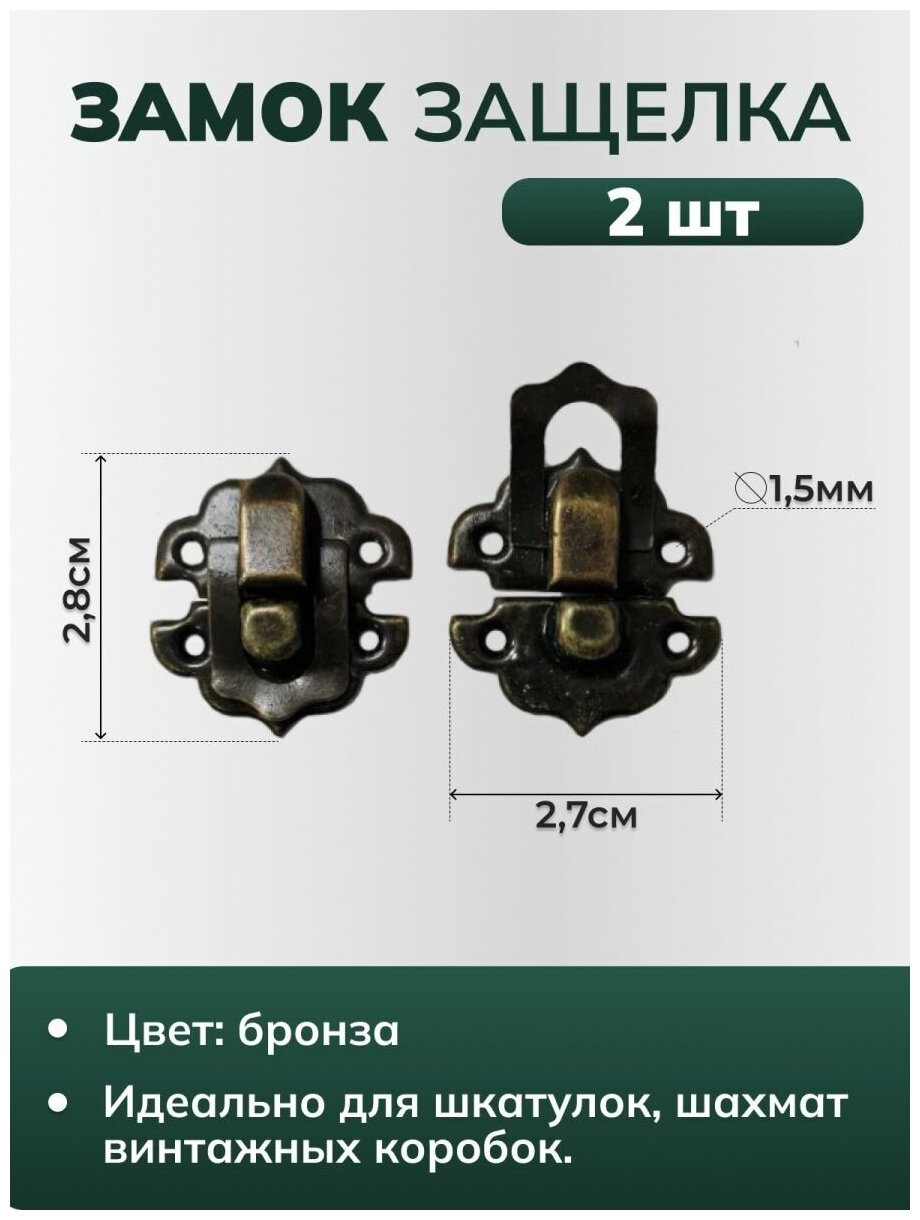 Замок и защелка мебельная, фурнитура для творчества, цвет черная бронза, 2,8 х 2,7