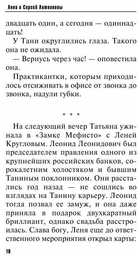 Все мужчины любят это (Литвинова Анна Витальевна, Литвинов Сергей Витальевич) - фото №2
