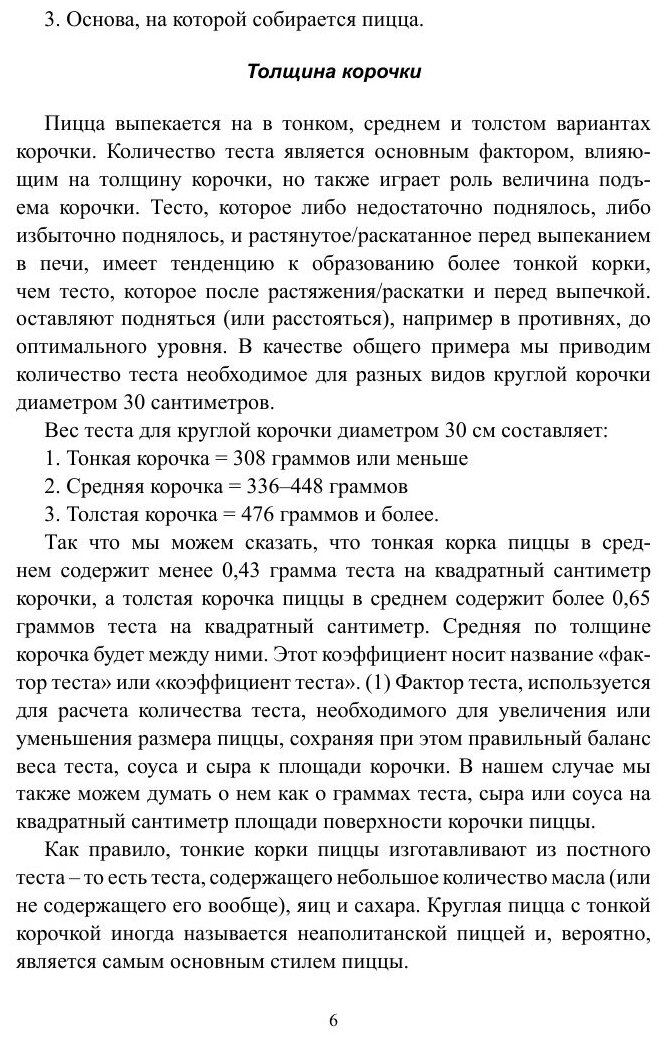 Пицца-бизнес. Часть 7. Лучшее тесто для Вашей пиццы - фото №7
