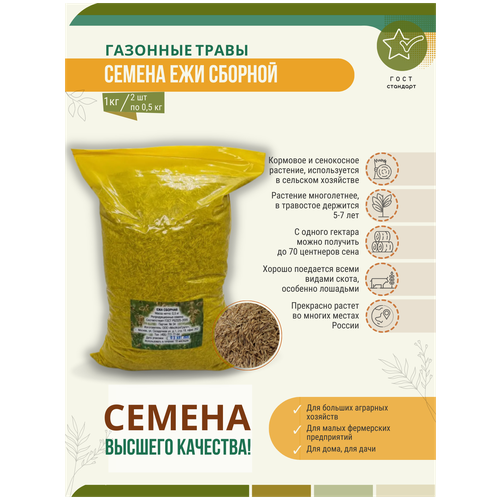 Семена Ежи Сборной 1 кг - 2 шт. по 0,5 кг Мосагрогрупп