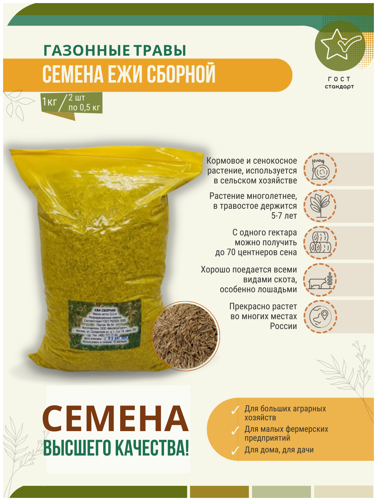 Семена Ежи Сборной 1 кг - 2 шт. по 05 кг Мосагрогрупп