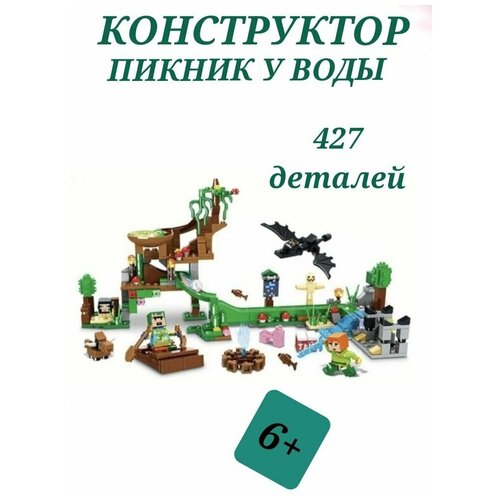 фото Конструктор пикник у воды, 6 фигурок с led подсветкой, пластиковый конструктор для детей, пикник у реки 427 деталей, детский набор игроника