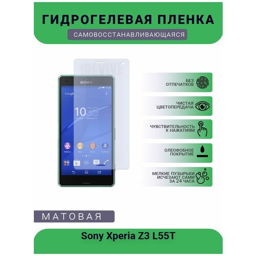 Гидрогелевая защитная пленка для телефона Sony Xperia Z3 L55T, матовая, противоударная, гибкое стекло, на дисплей гидрогелевая защитная пленка для телефона sony ericsson xperia x2 матовая противоударная гибкое стекло на дисплей