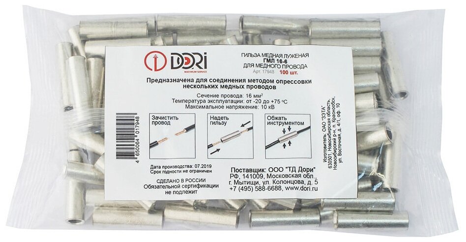 Гильза соединительная DORI медная луженая ГМЛ 16-6 100 шт.