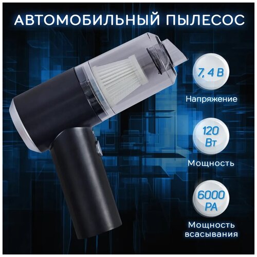 Автопылесос Пылесос для автомобиля Пылесос для машины Мощный пылесос для машины Автомобильный пылесос 84500₽
