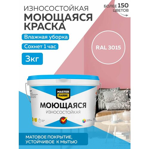 Краска MASTERFARBE акриловая моющаяся, цвет RAL 3015, 2,7л