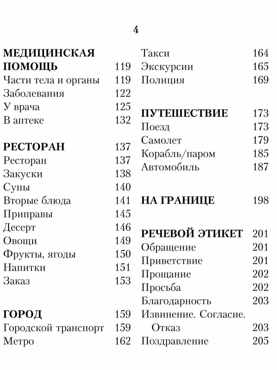 Русско-норвежский разговорник (Егорова Е.И.) - фото №8