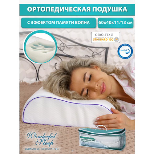 Подушка ортопедическая для сна 60х40