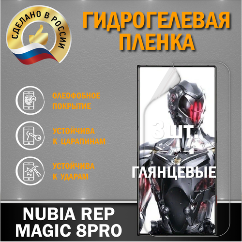 Защитная гидрогелевая пленка на экран Nubia Red Magic 8Pro
