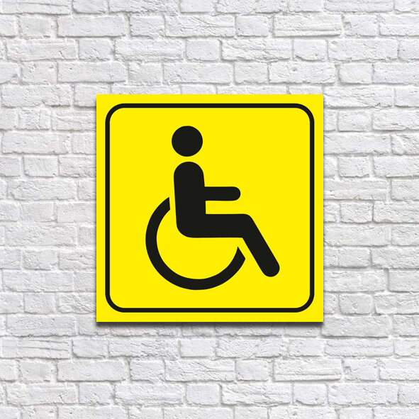 Табличка тактильная "Знак доступности объекта для инвалидов передвигающихся на креслах-колясках" - 20х20 см желтый ПВХ 3 мм УФ-печать