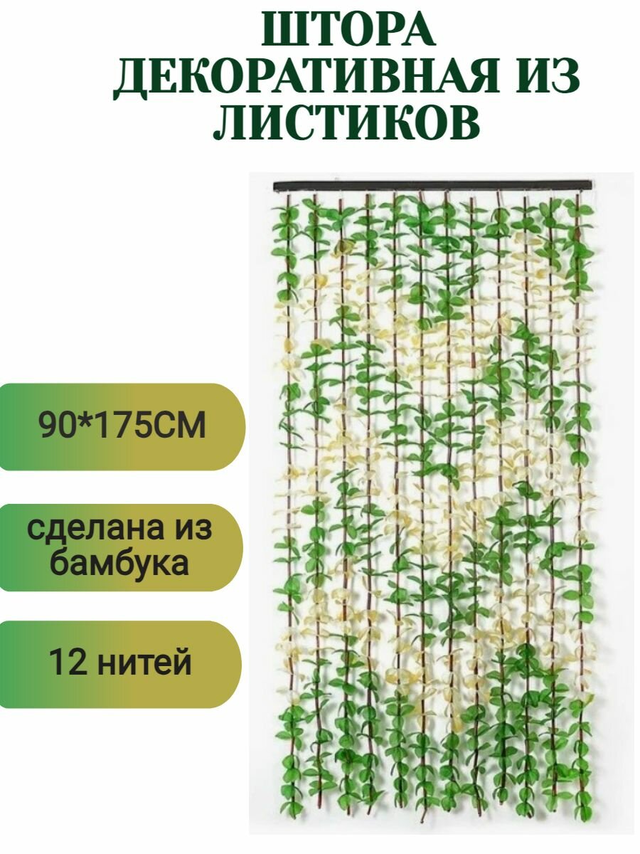 фото Штора бамбуковая листики