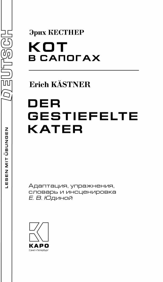 Кот в сапогах. Книга для чтения на немецком языке - фото №12