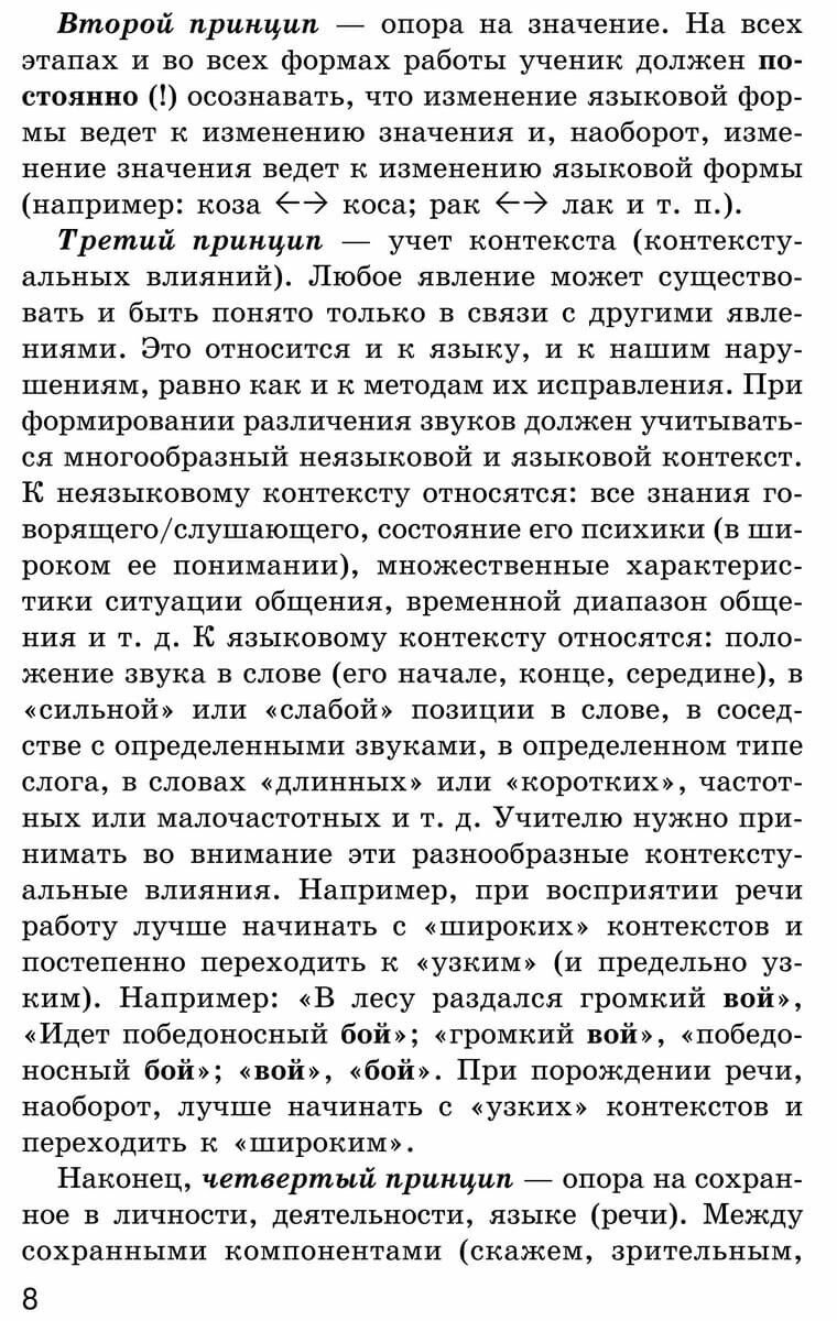 Исправление нарушений различения звуков: Методы и дидактические материалы - фото №9