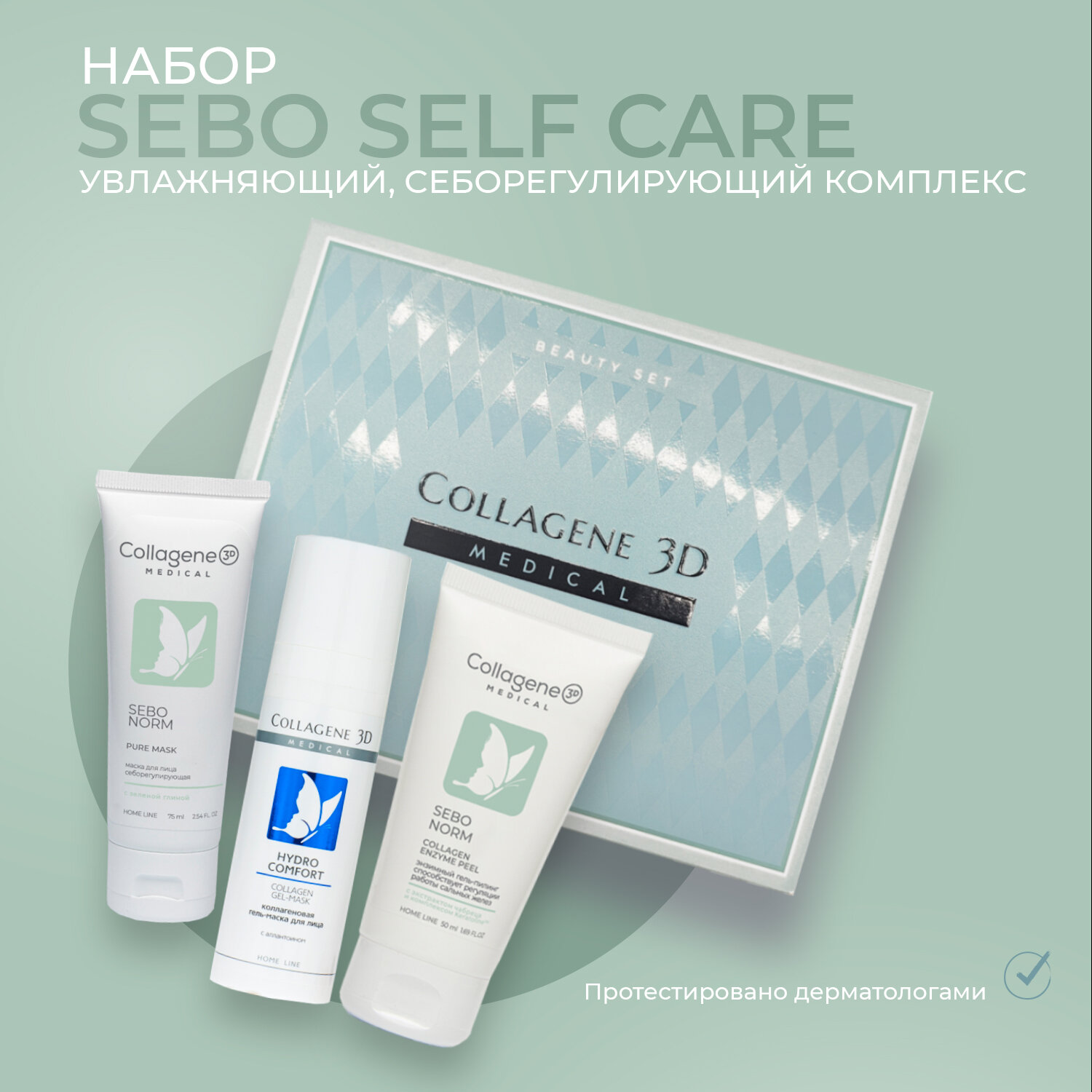 Sebo Self Care - подарочный набор для ухода за кожей лица