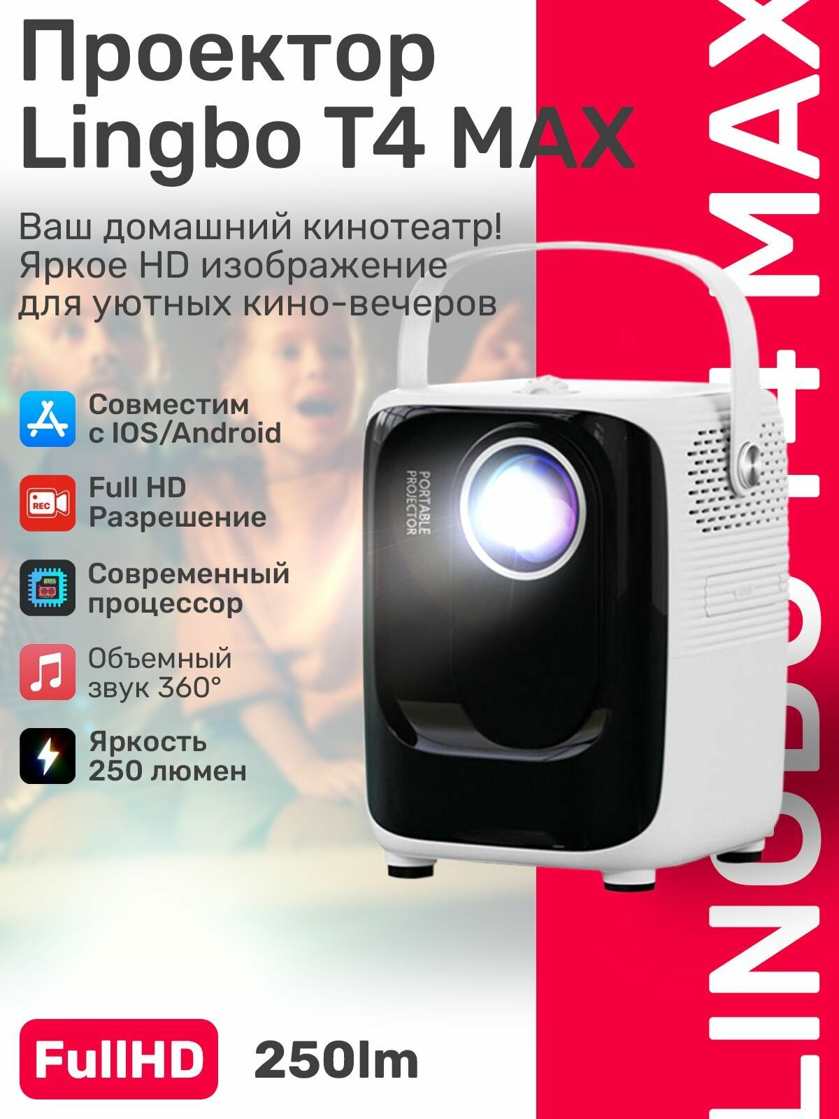 Портативный проектор Lingbo Projector T4 MAX 1920x1080 (Full HD)