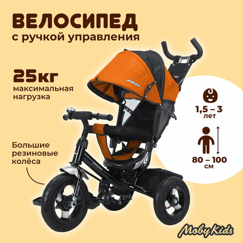 Велосипед 3 кол. Comfort 12x10 AIR, Оранжевый