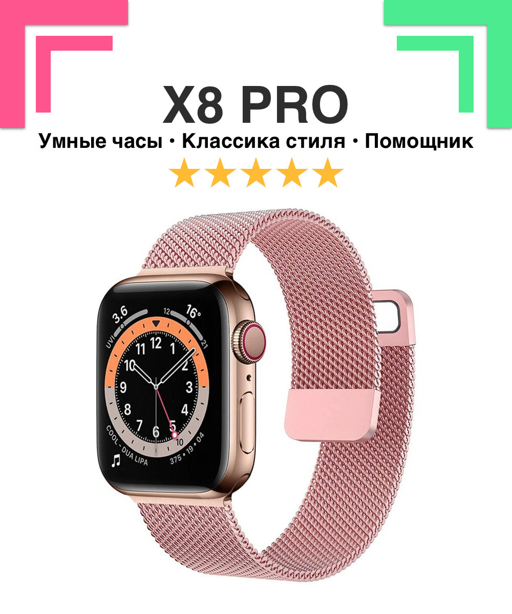 Умные смарт часы 8 серия для девушки парня Smart Watch 8, оповещения из мессенджеров большой экран металлический ремешок в подарок, розовые