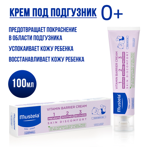 Крем под подгузники Mustela объем 100мл 2050₽