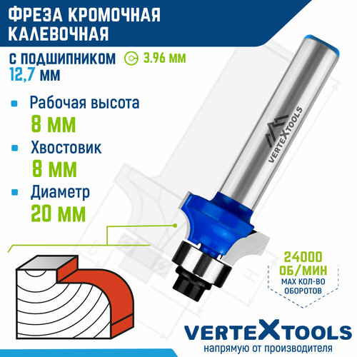 фото Фреза кромочная калевочная vertextools с подшипником, ø 20 мм. / 8 мм. хвостовик