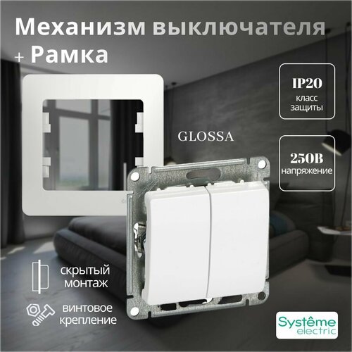 Механизм выключателя с рамкой Systeme Electric Glossa двухклавишный Белый